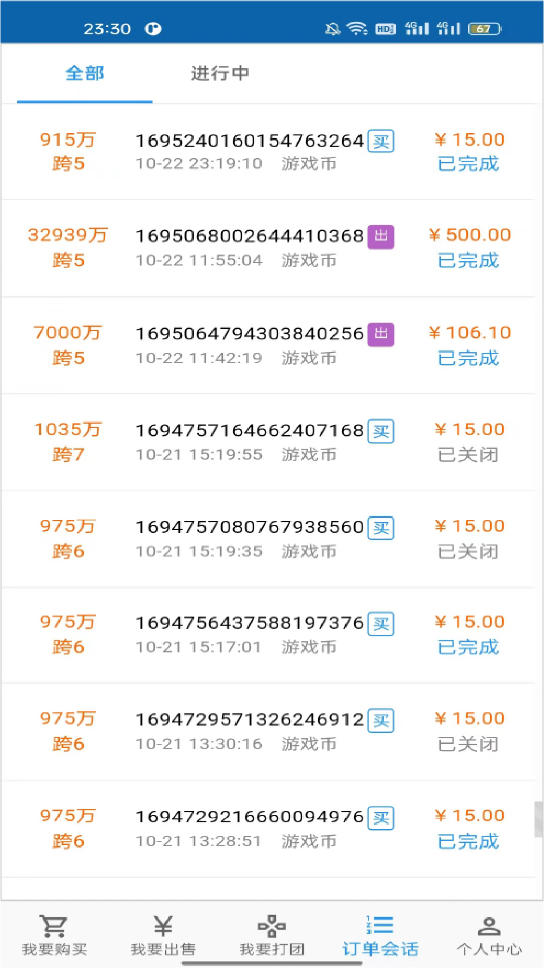 3S游戏交易平台v1.2截图2