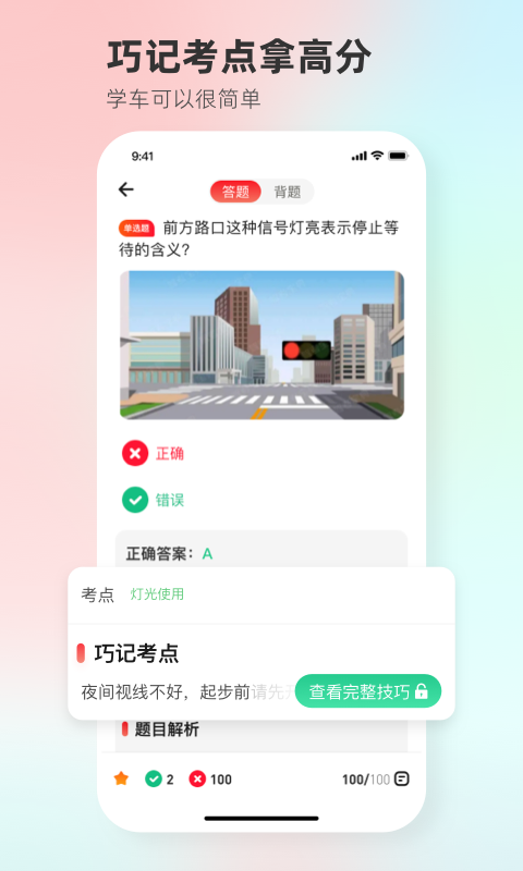 远方学车v5.02.50截图2