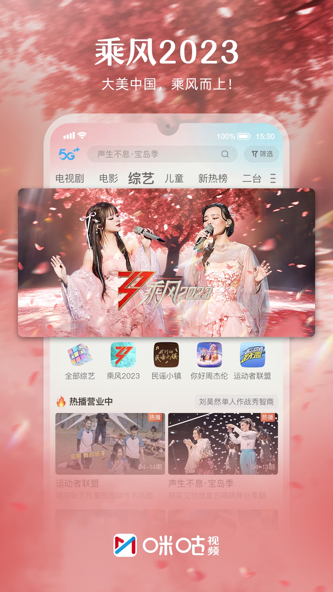 咪咕视频v6.1.20截图5