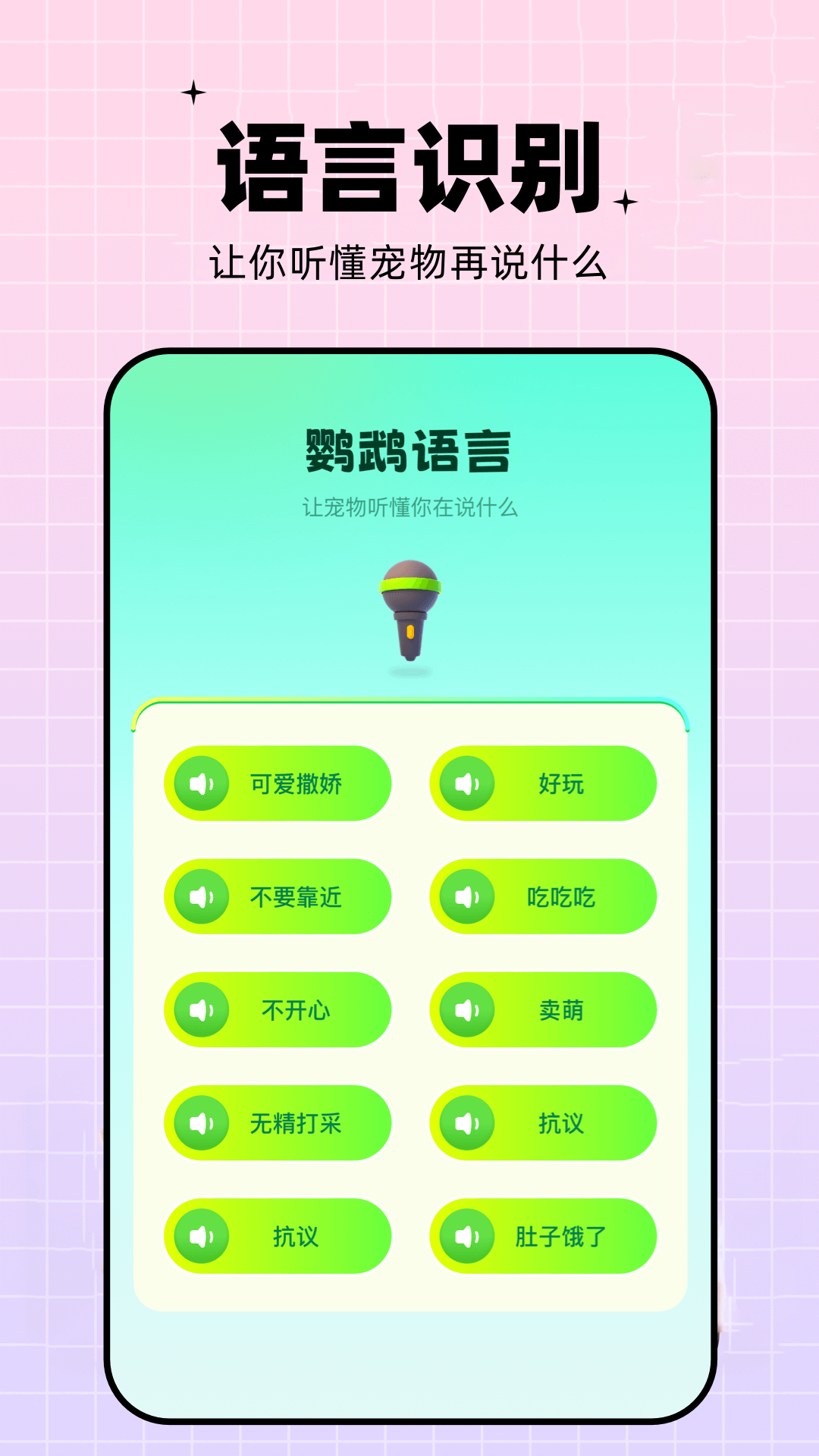 鹦鹉翻译器v1.11截图1