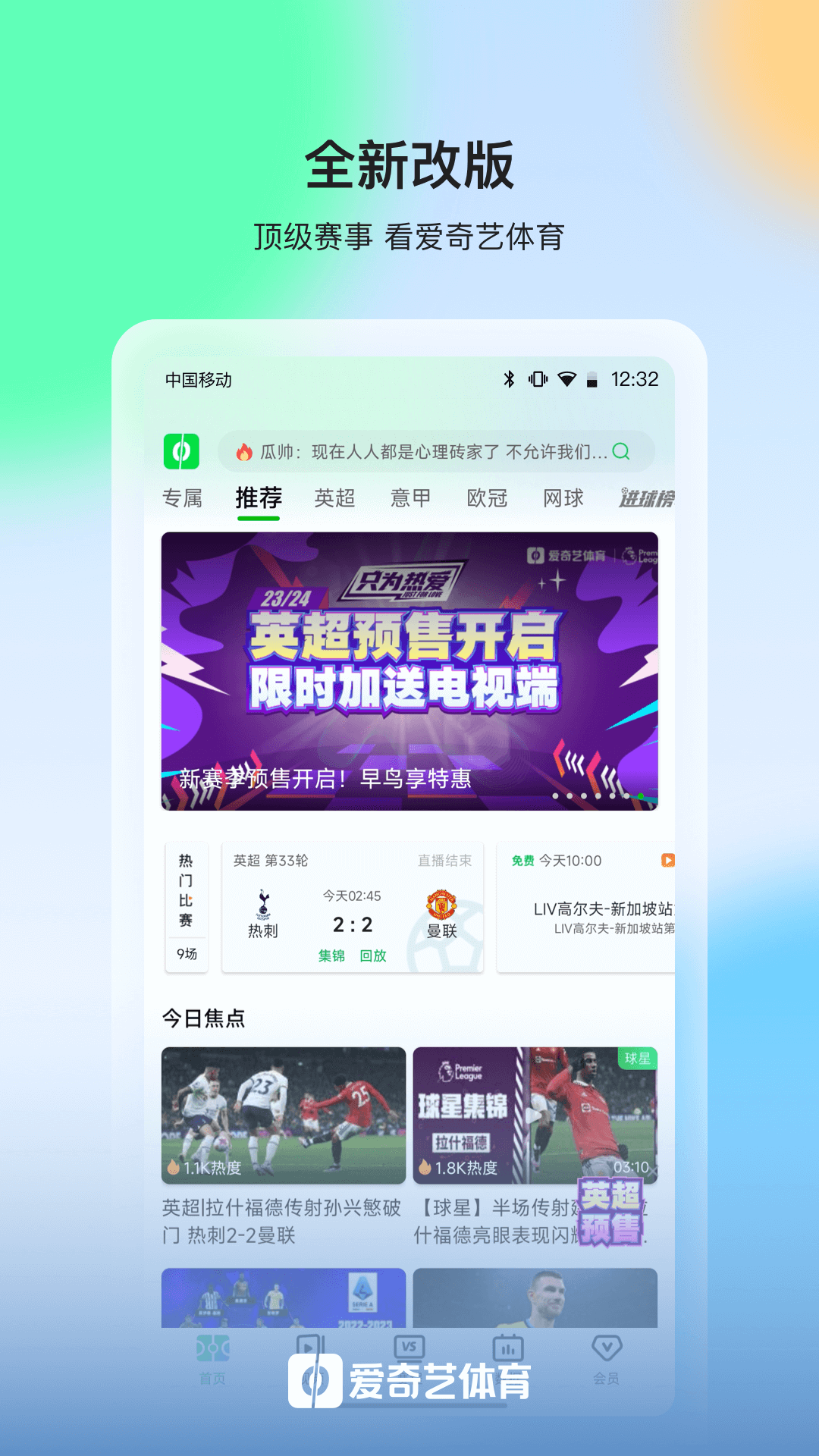 爱奇艺体育v11.0.2截图5