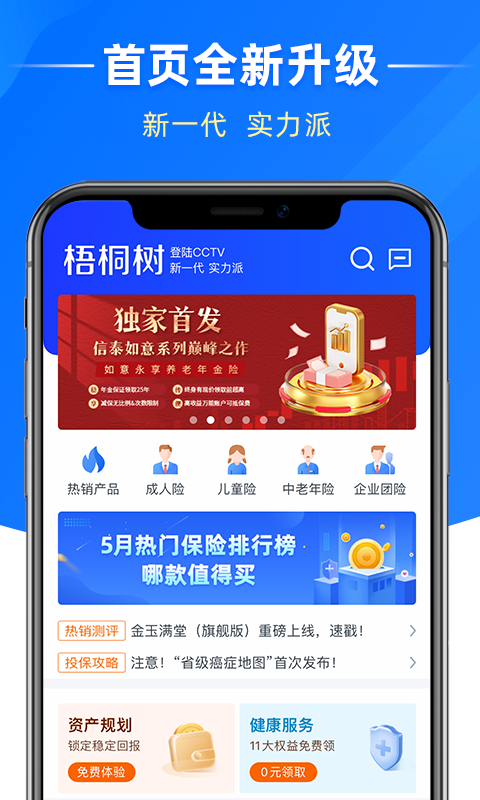 梧桐树v6.3.8截图3