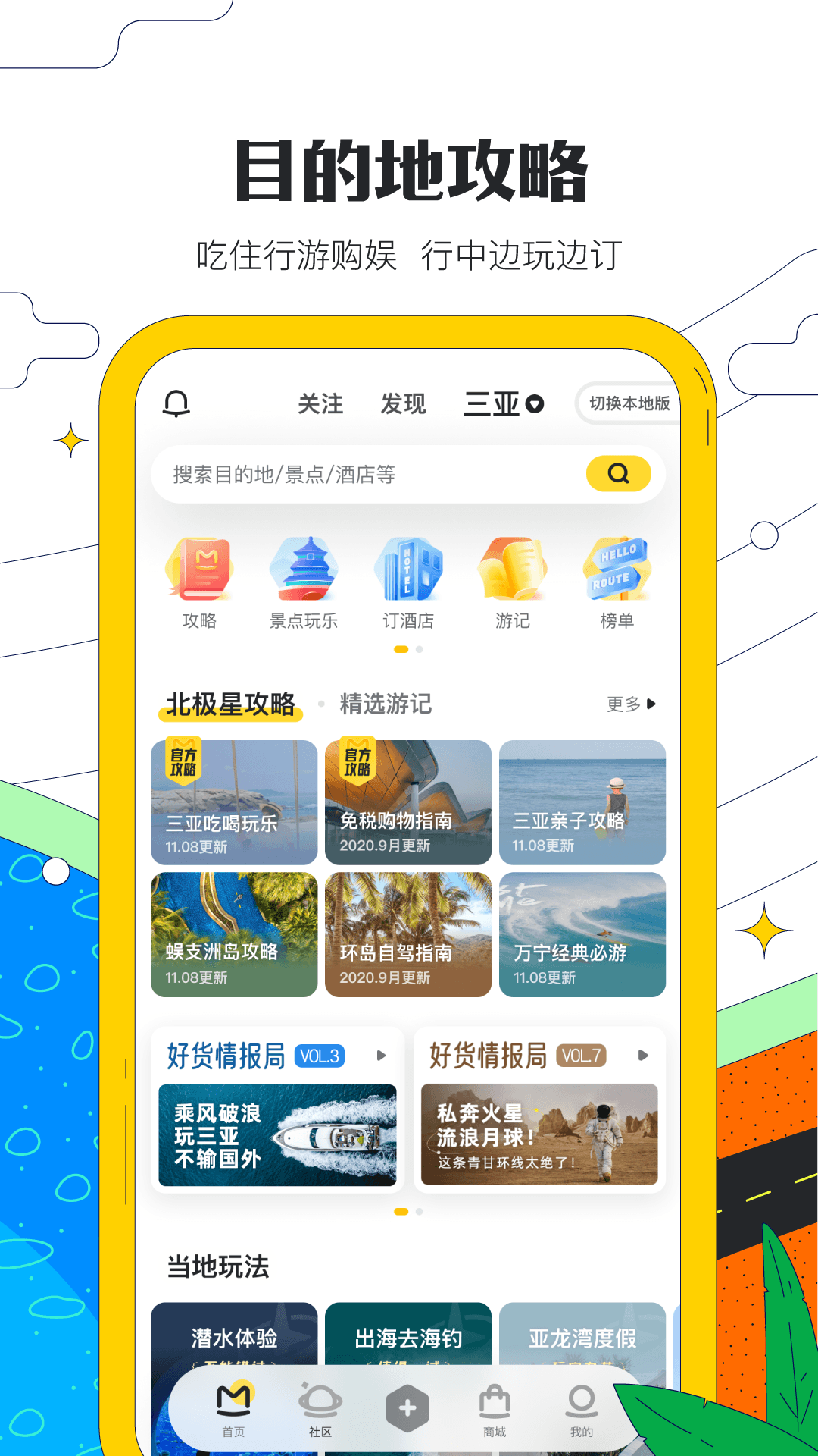 马蜂窝v10.9.5截图4