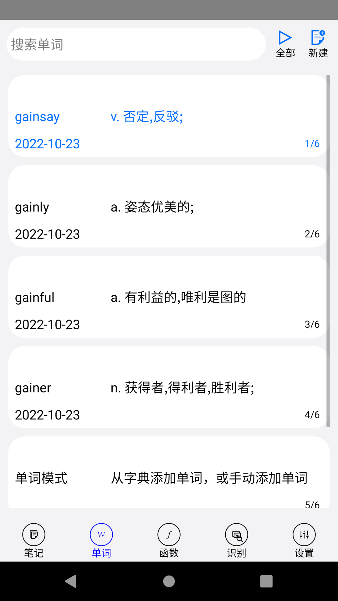 动听笔记v1.9.0.9截图4