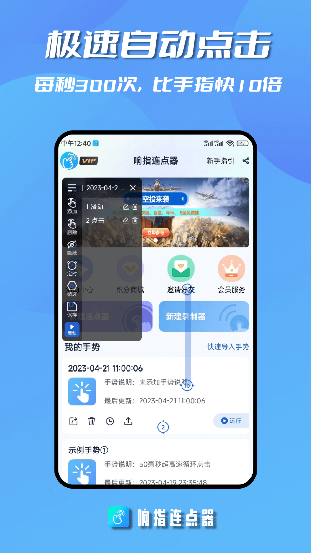 响指连点器v1.1.2截图4