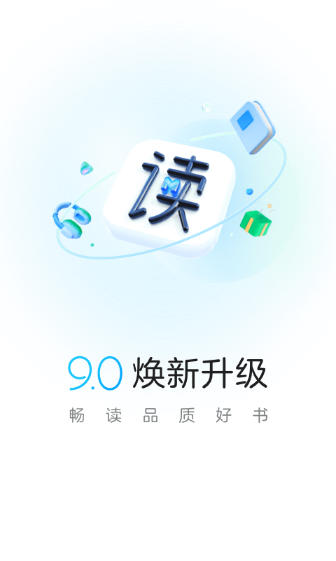 咪咕阅读v9.1.0截图5