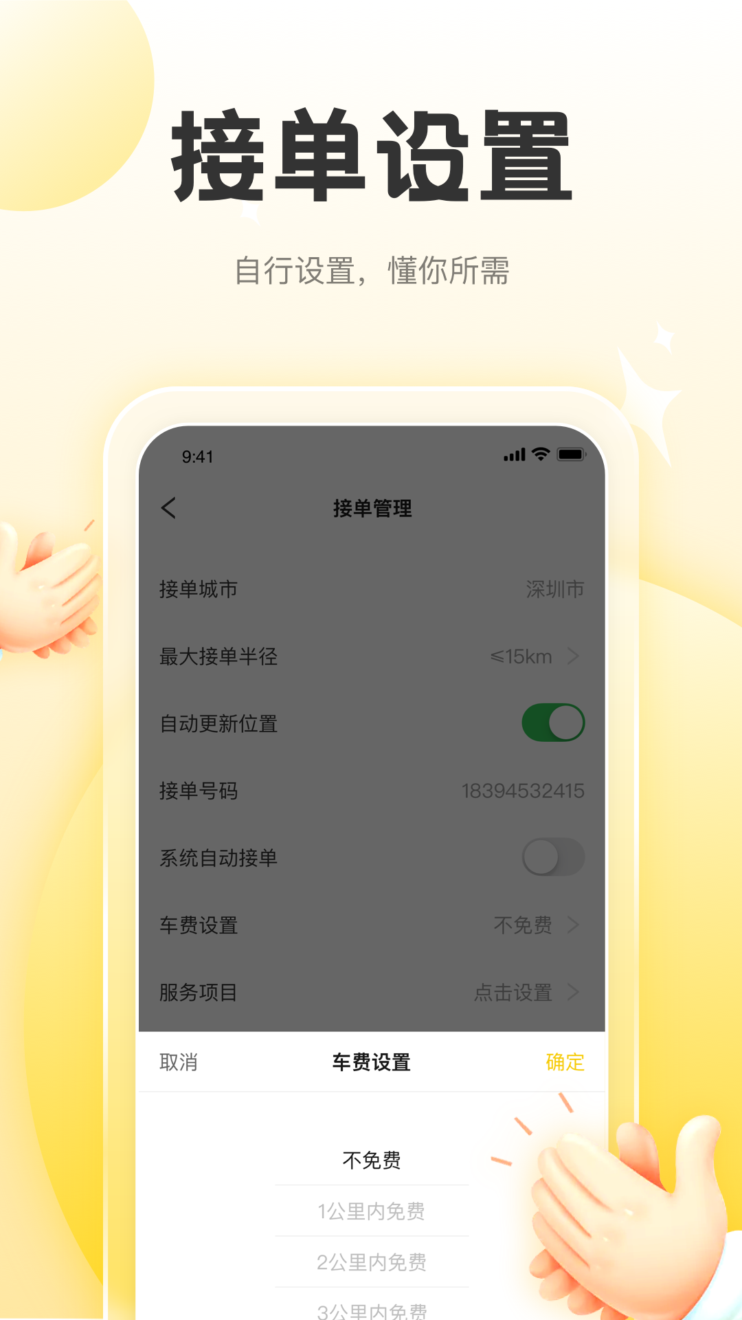 正家推拿技师端v1.2.0截图1