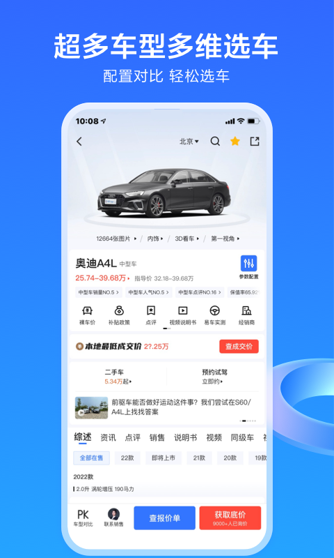 易车v10.91.0截图4