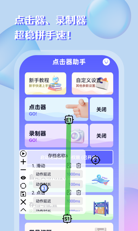 点击器助手v2.4.1截图5