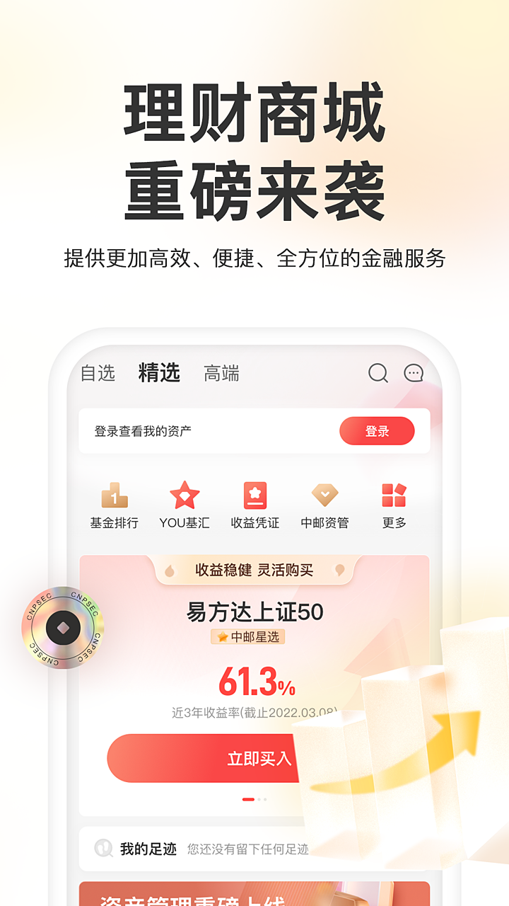 中邮证券v7.3.9.0截图3