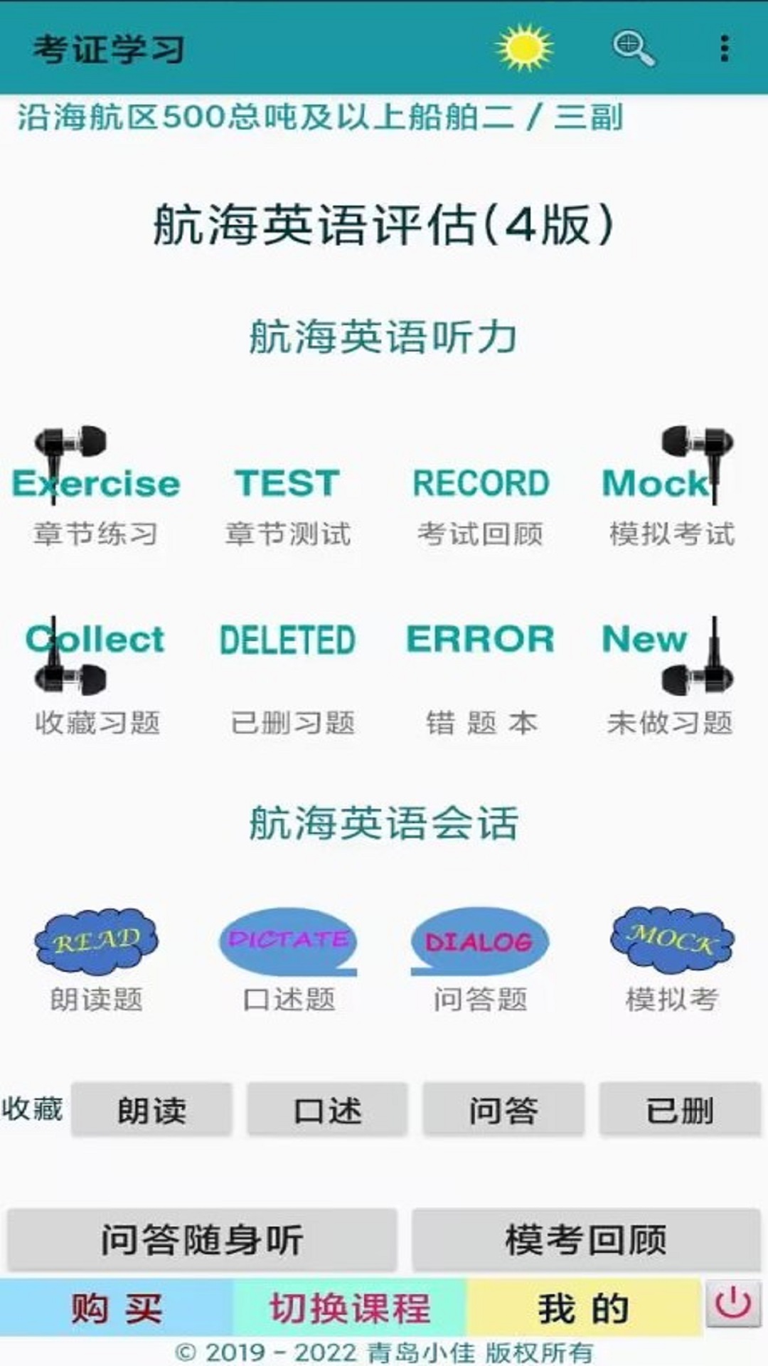 考证学习系统v2.2.6截图5