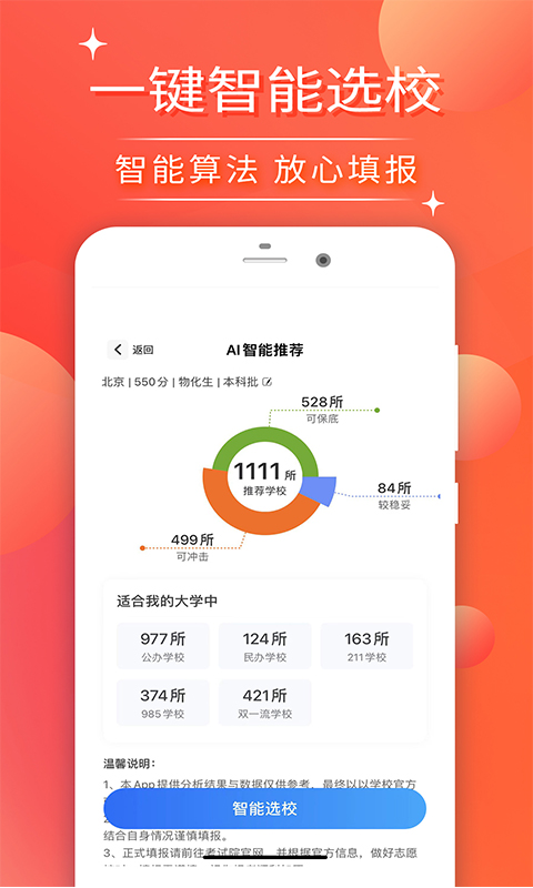 高考志愿填报2023v1.0.9截图3