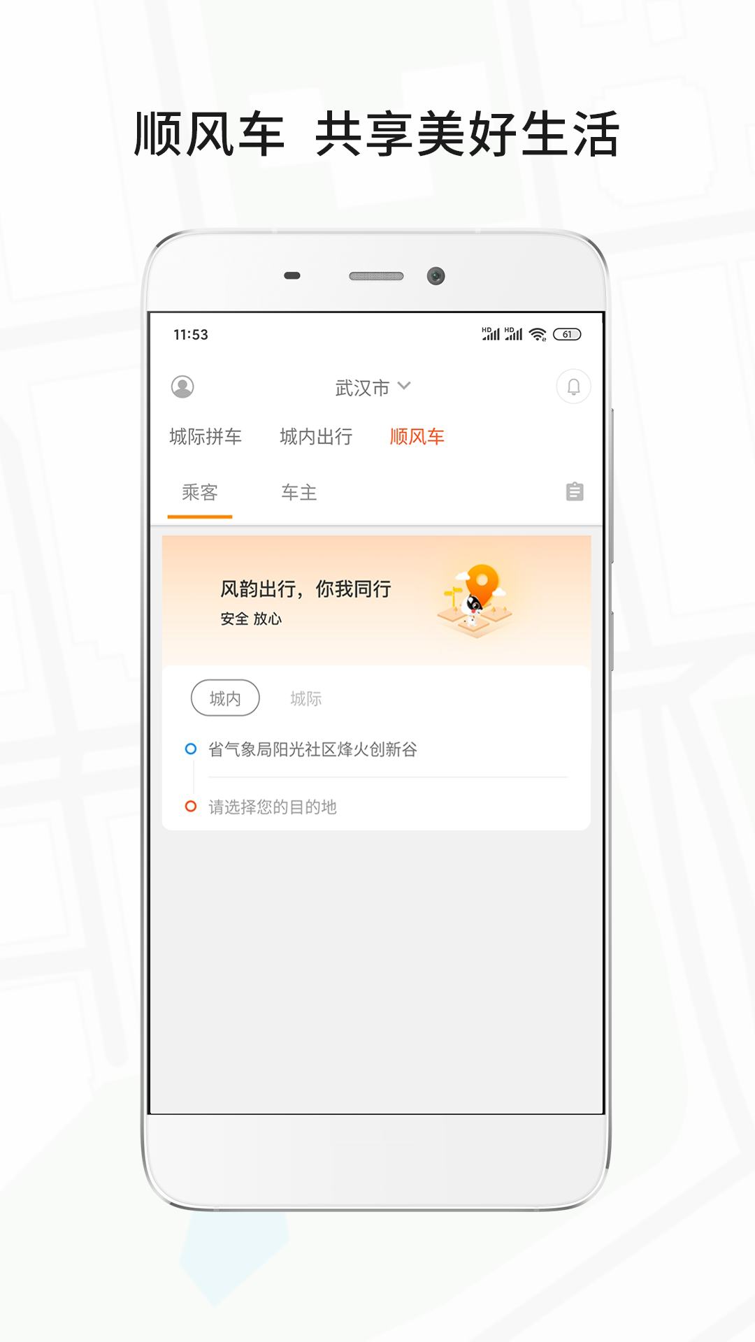 风韵出行v5.5.19截图3