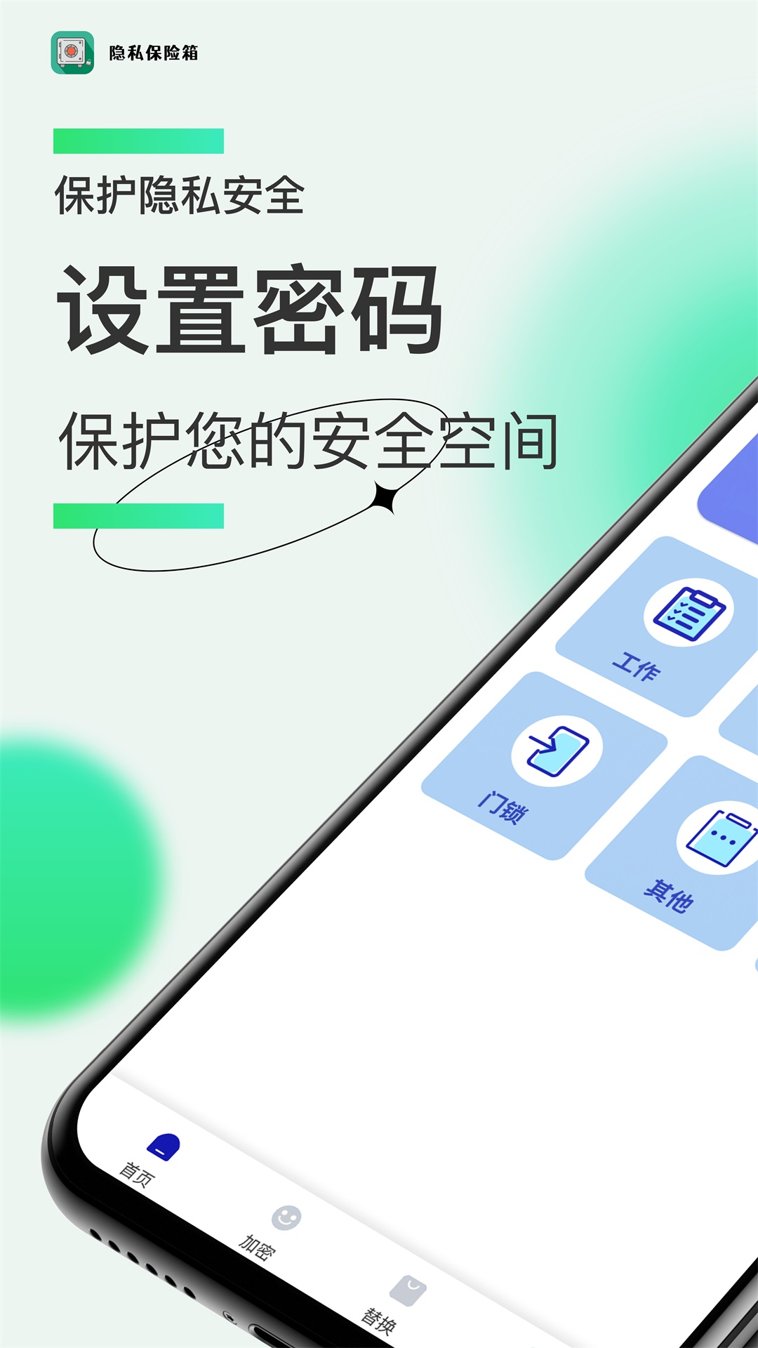 隐私保险箱v1.1截图3