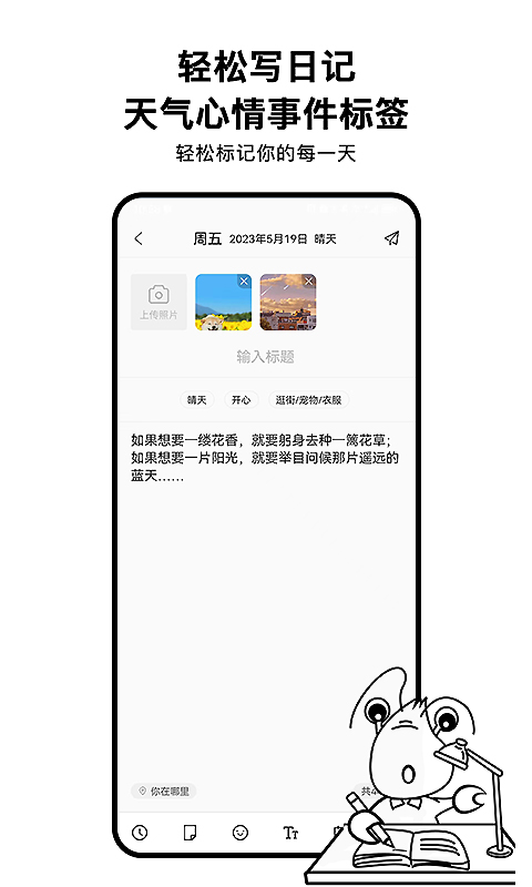 皮皮日记v1.2.2截图3
