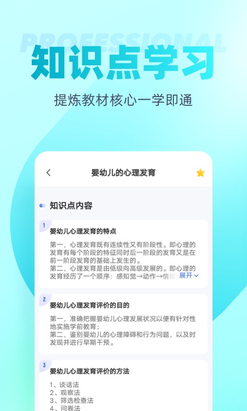 保育员考试聚题库v1.5.6截图2