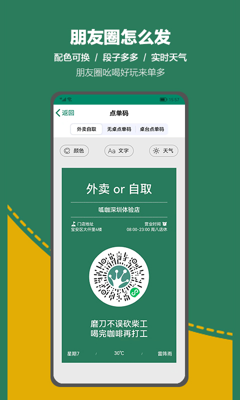 呱咖收银外卖系统v4.5.5截图1