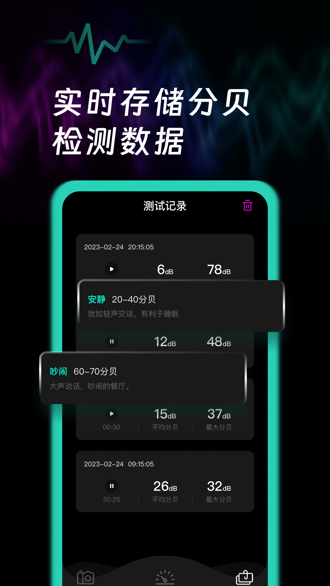 测分贝v1.0.2截图1