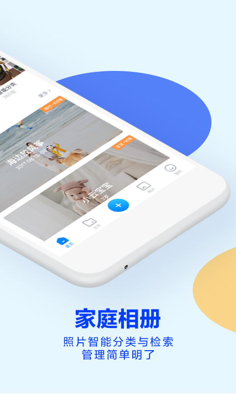 天翼云盘v9.3.2截图1