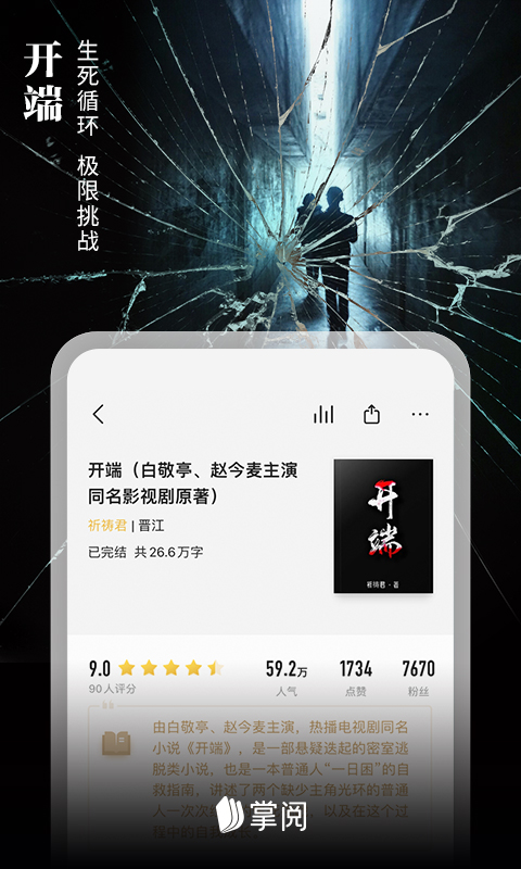 掌阅v7.97.1截图5