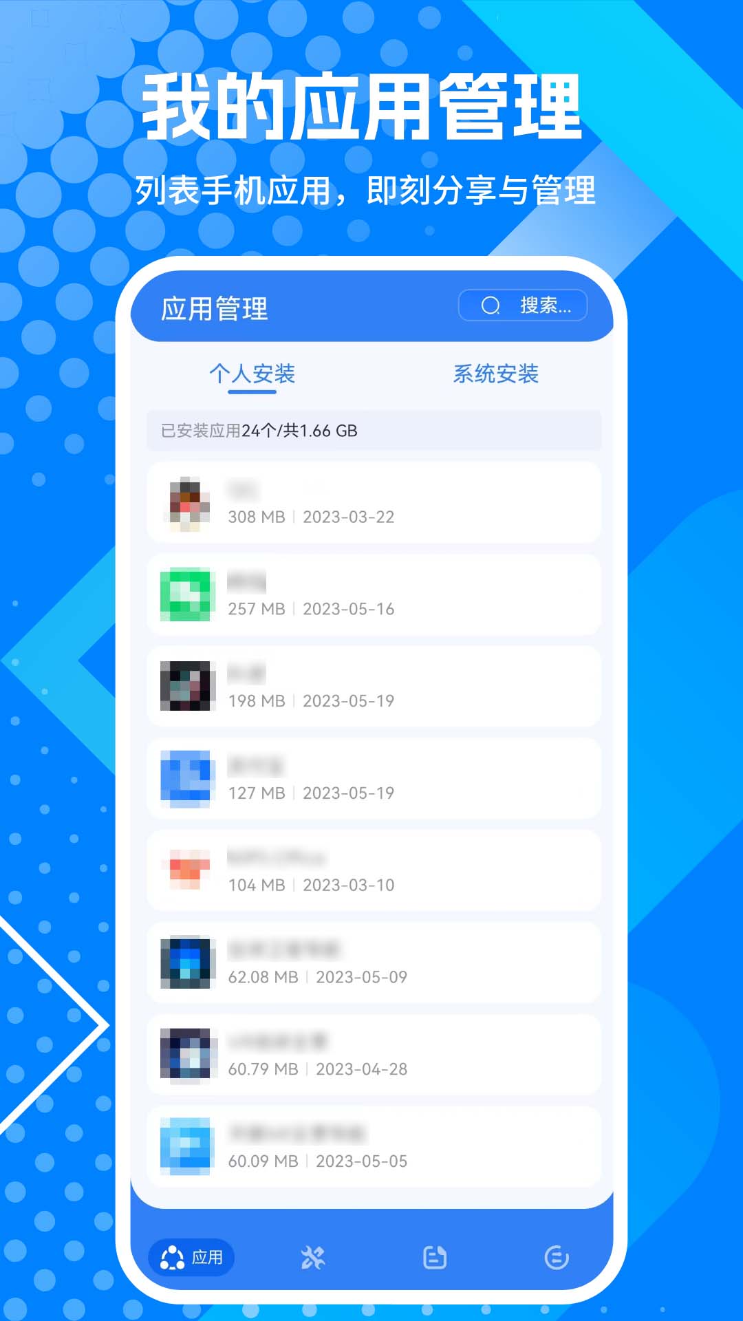 手机app下载v1.0.5截图4