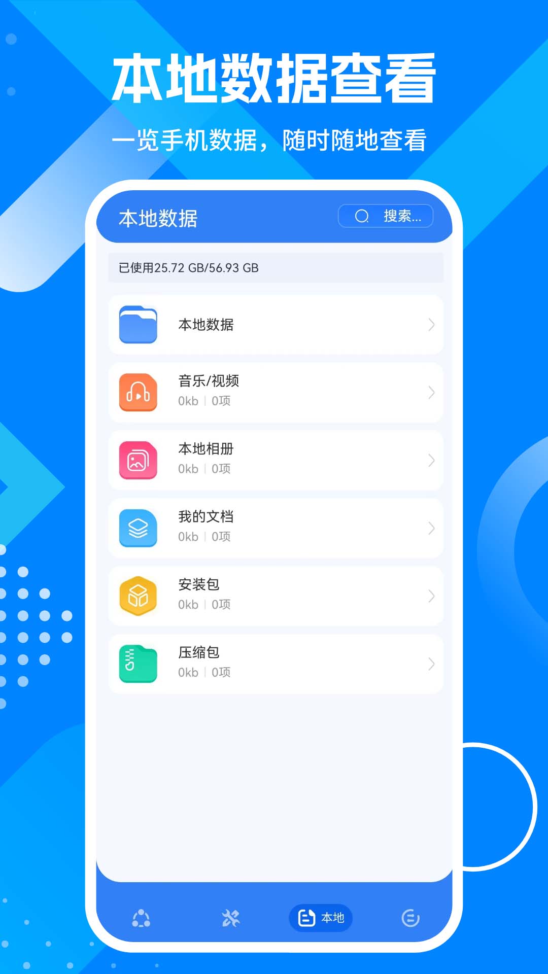 手机app下载v1.0.5截图3