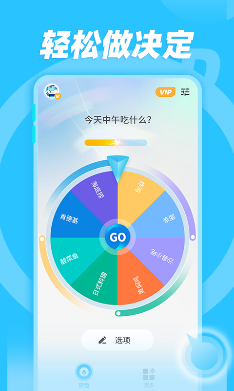 轻松做决定v1.0.4截图4