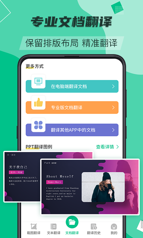 翻译助手v3.3.0截图4