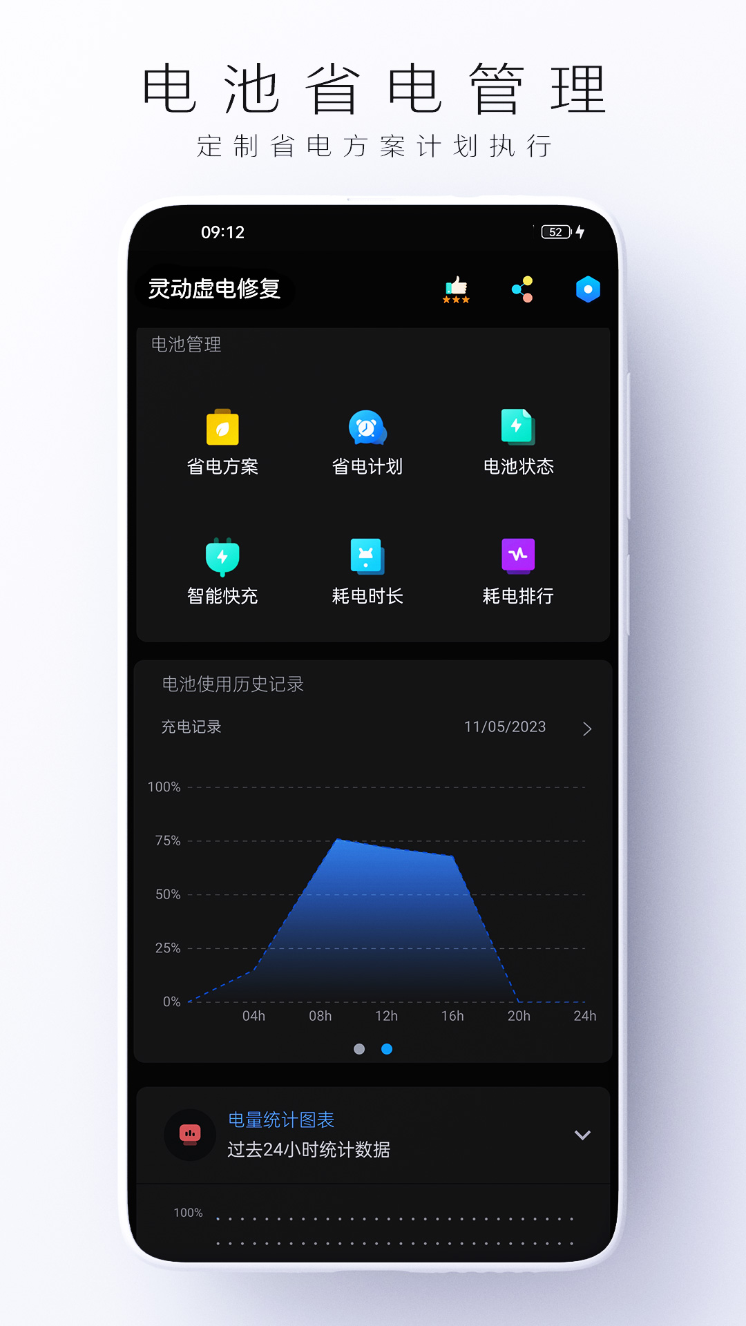 灵动虚电修复v1.0.2截图4