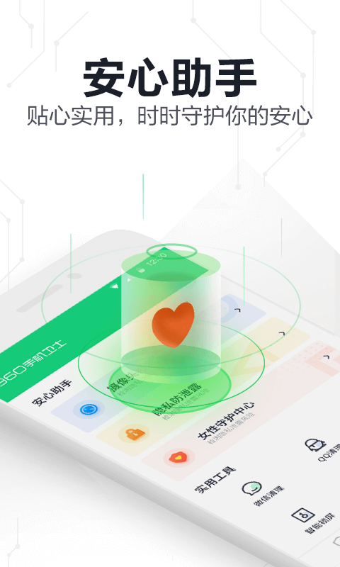 360手机卫士极速版v5.6.9截图4