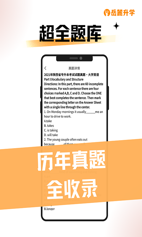 岳麓升学v1.2.0截图3