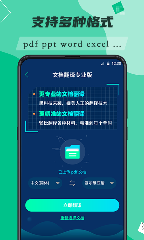 翻译助手v3.3.0截图1