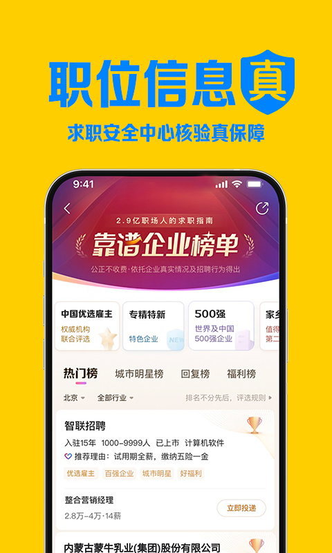 智联招聘v8.10.3截图4