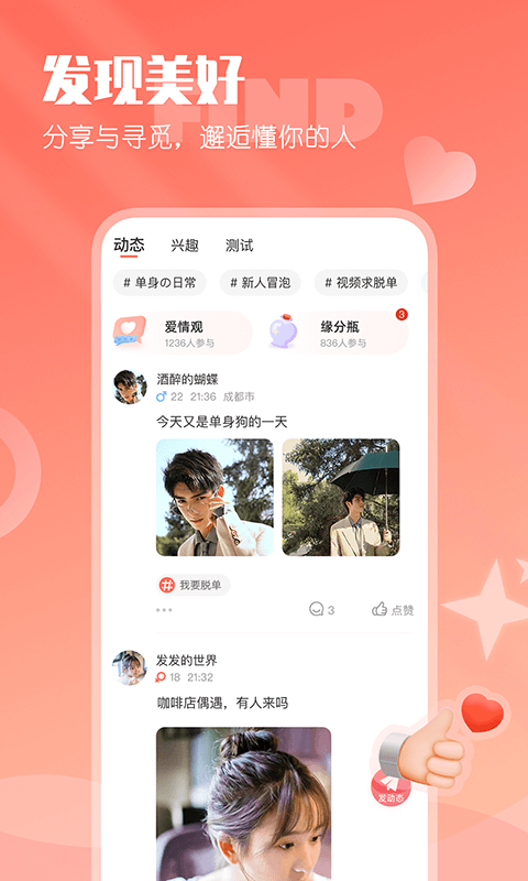 小真爱v20.0.4.2截图1