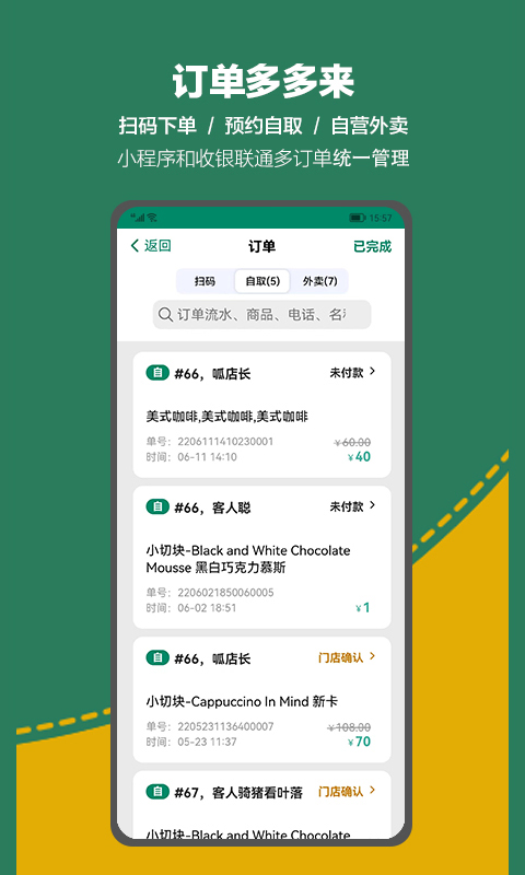 呱咖收银外卖系统v4.5.5截图2