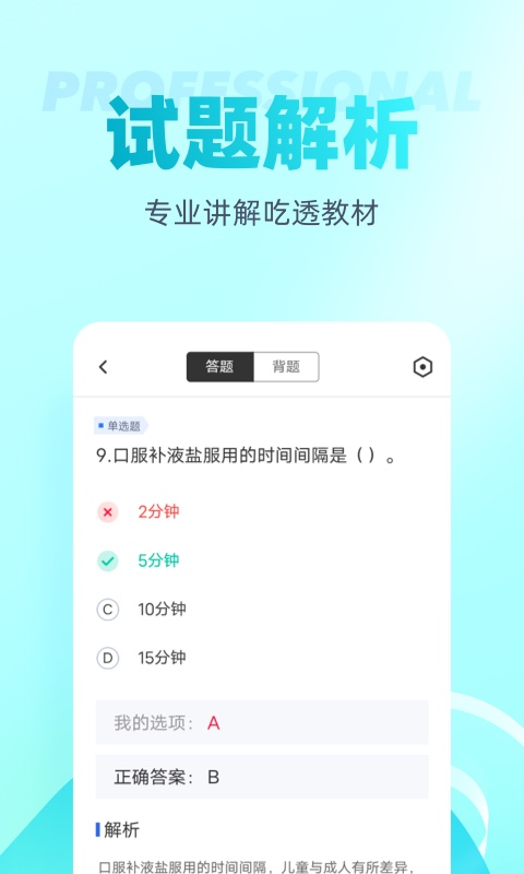 保育员考试聚题库v1.5.6截图3