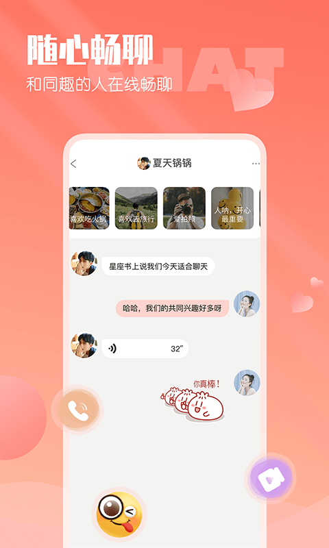 小真爱v20.0.4.2截图2