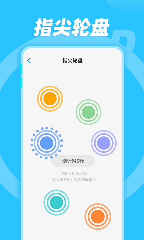 轻松做决定v1.0.4截图1