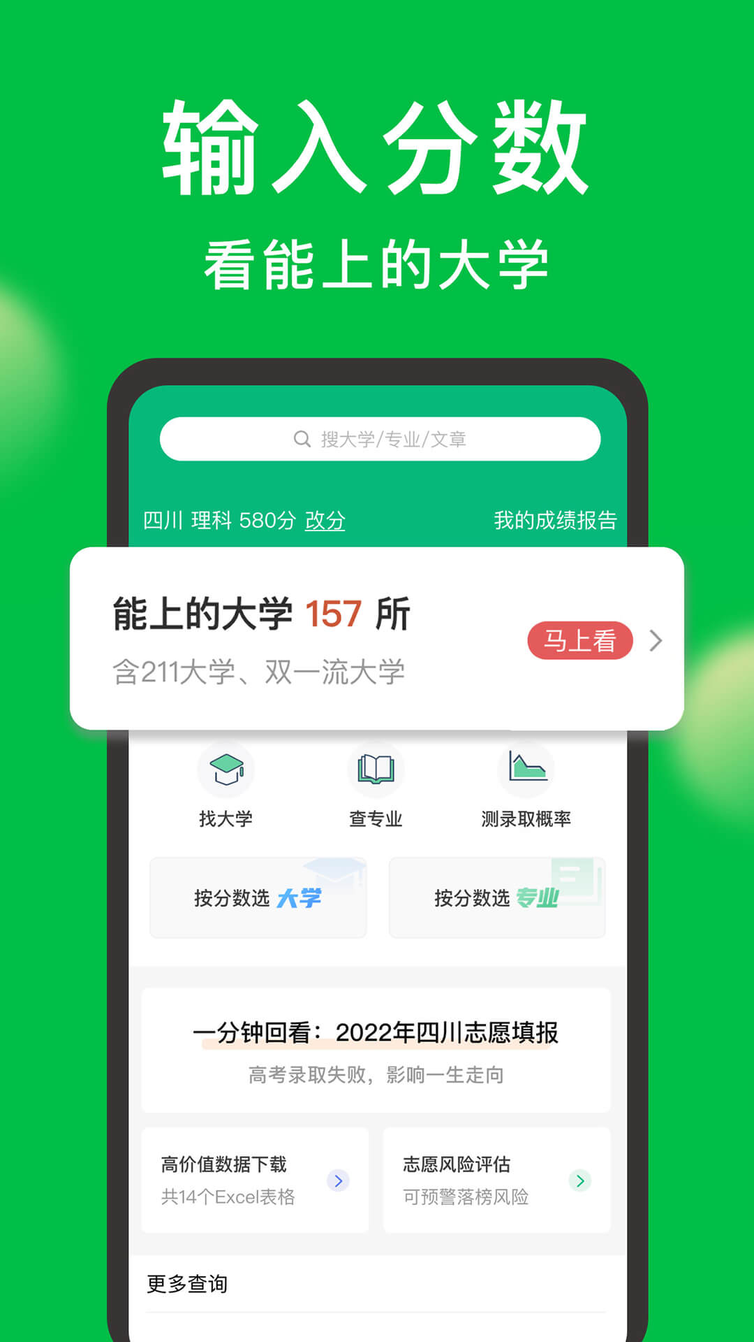 圆梦志愿v5.1.0截图4