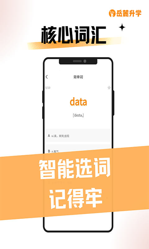 岳麓升学v1.2.0截图1