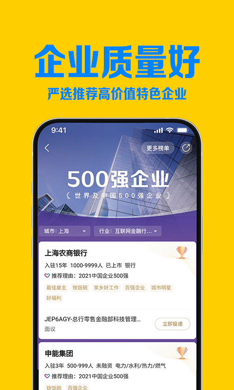 智联招聘v8.10.3截图3