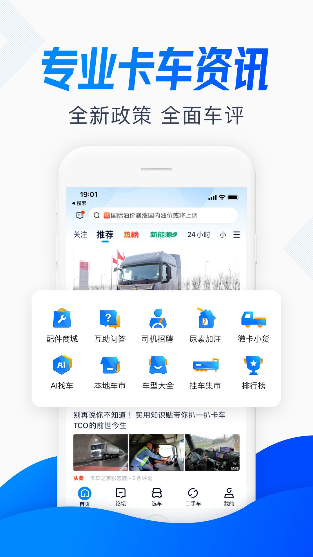 卡车之家v7.26.0截图5