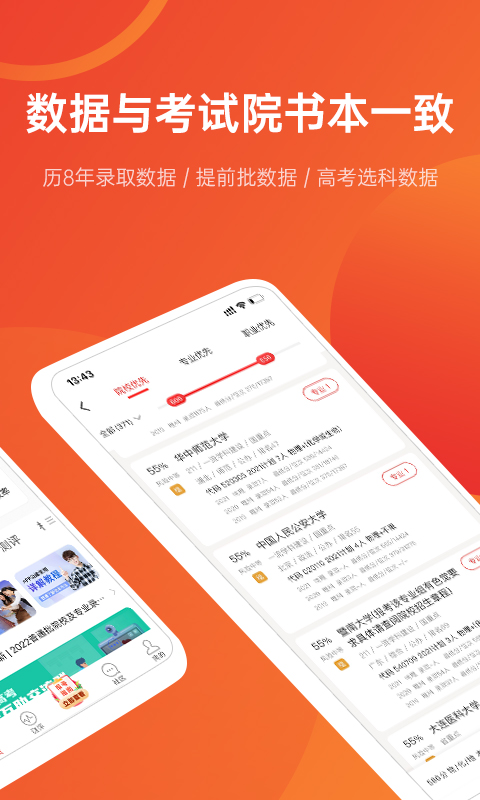 优志愿v8.3.0截图4