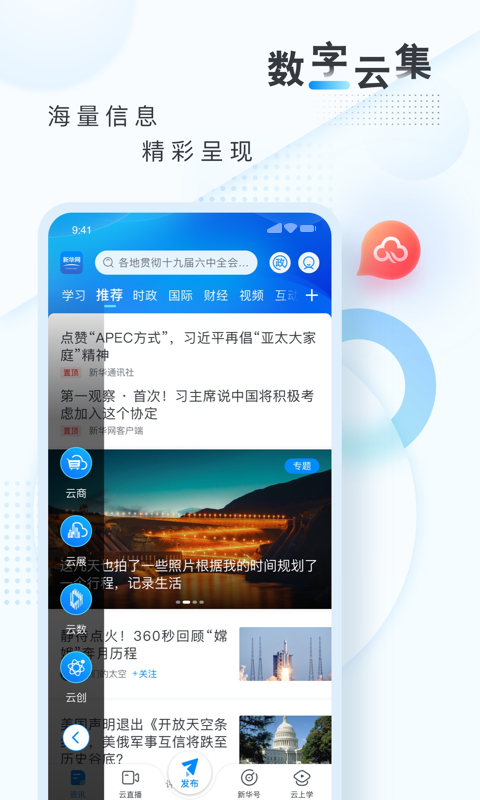 新华网v8.8.56截图2