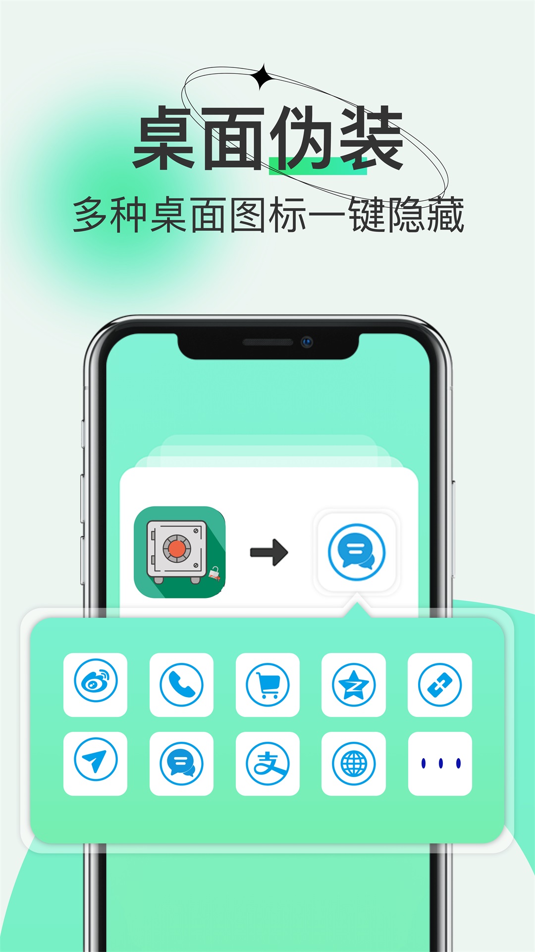 隐私保险箱v1.1截图1