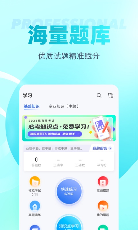 保育员考试聚题库v1.5.6截图4