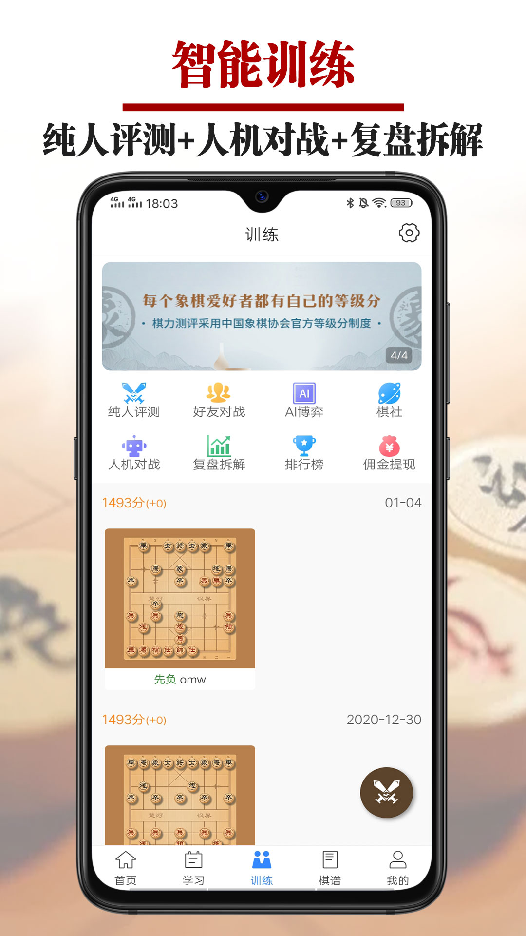 象棋微学堂v2.1.1截图1