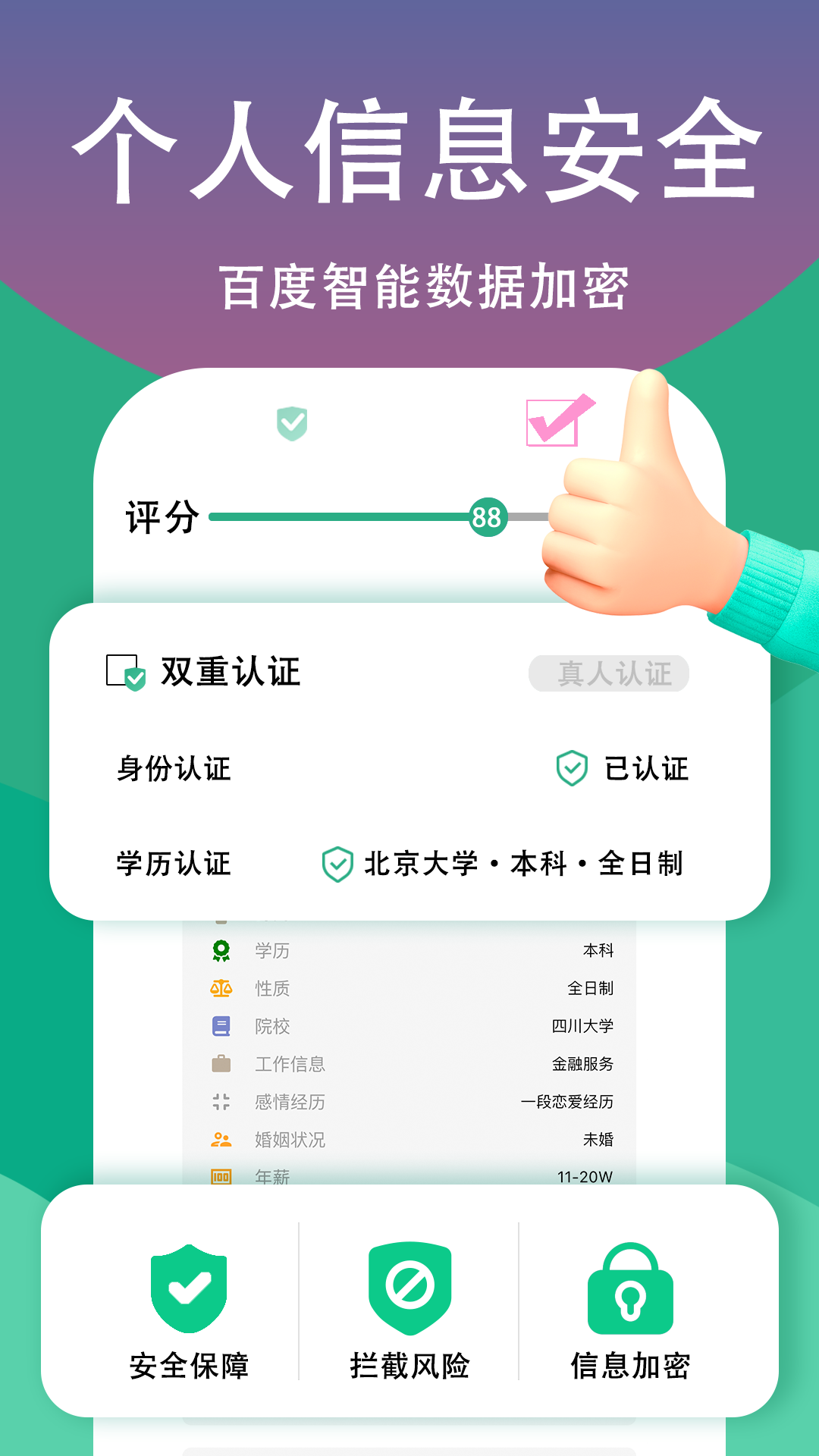 脱单无忧v3.1.9截图1