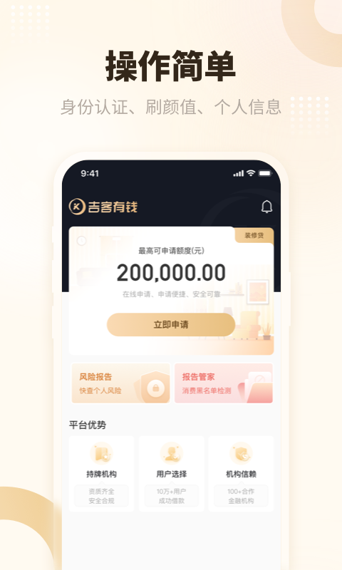 吉客有钱v1.0.33截图2
