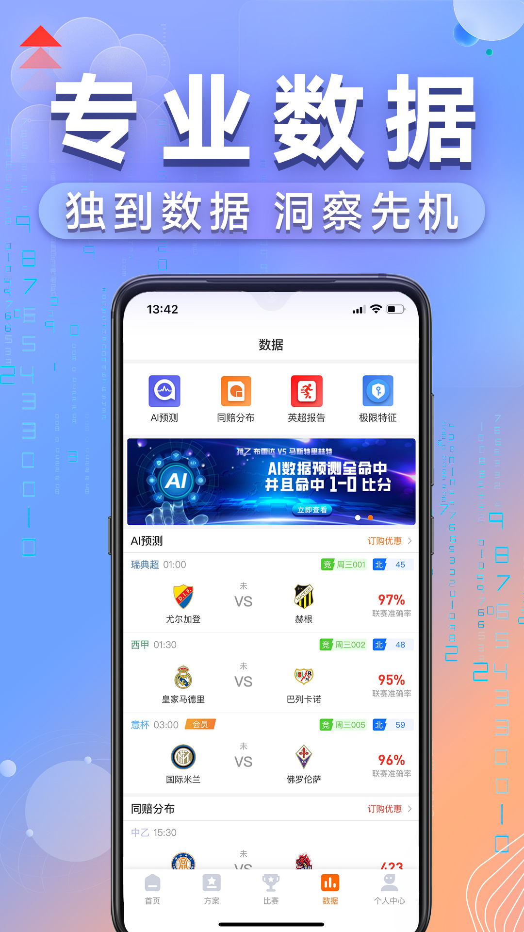 出奇体育v3.5.20截图3